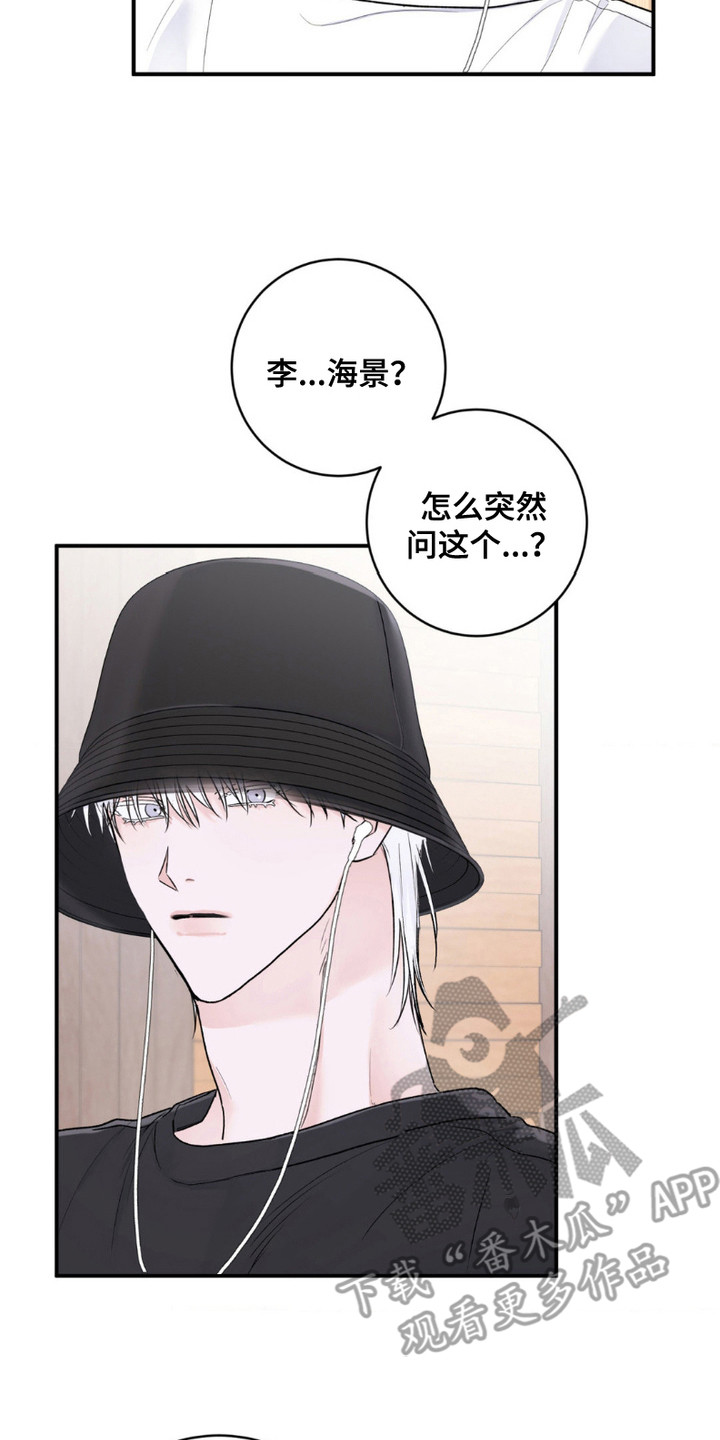 爱豆新成员漫画,第11话1图