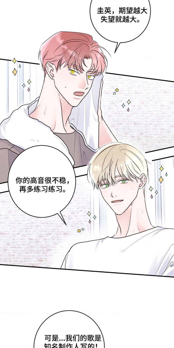 爱豆新鲜事漫画,第3话2图