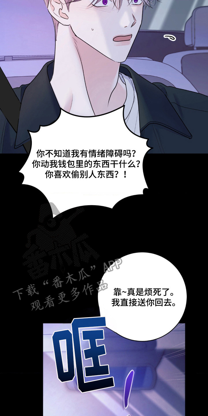 爱豆的笑容都没你的甜漫画,第2话2图