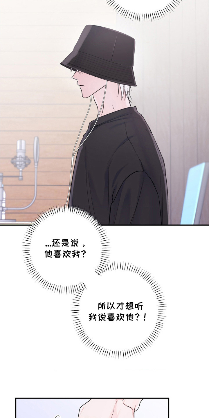 爱豆新成员漫画,第11话1图