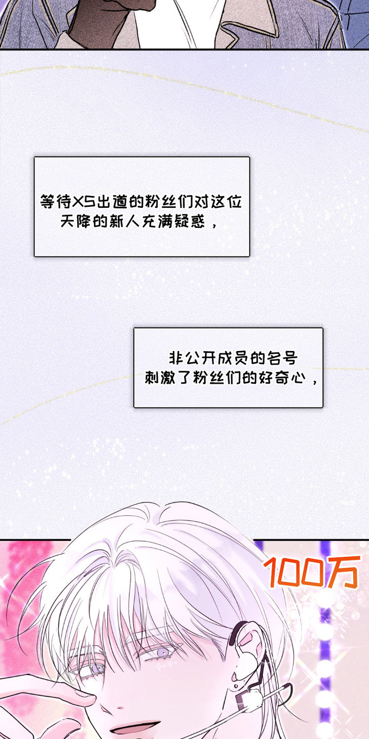 爱豆新晋女神漫画,第4话1图