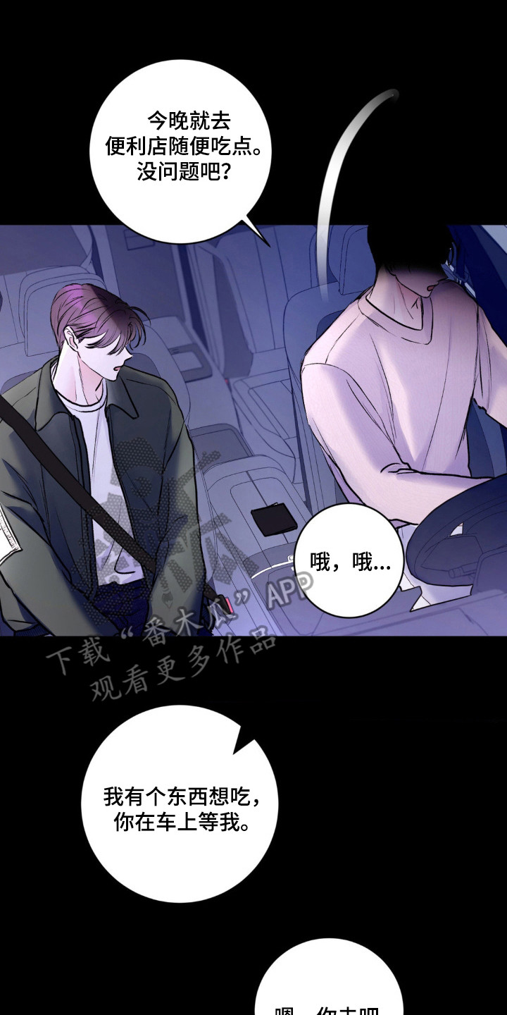 爱豆新成员漫画,第1话1图