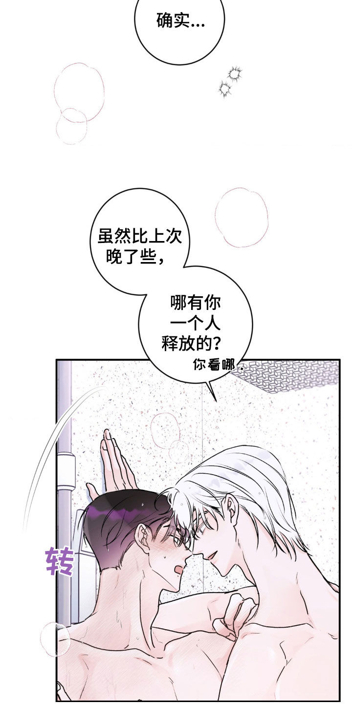 爱豆新成员漫画,第15话1图