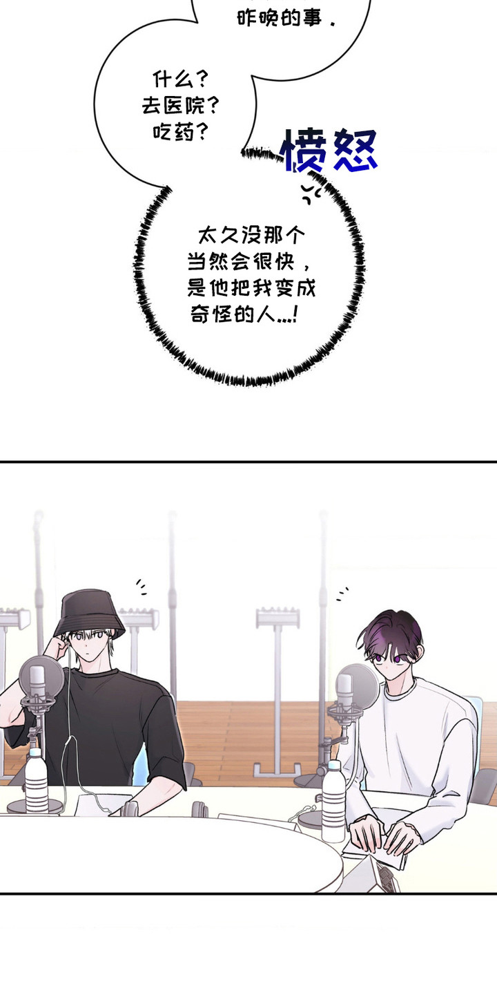 爱豆新成员漫画,第11话1图