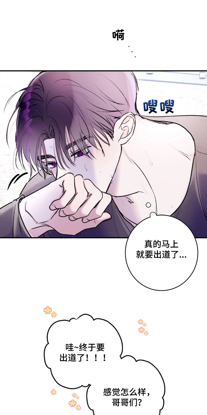 爱豆新鲜事漫画,第3话2图