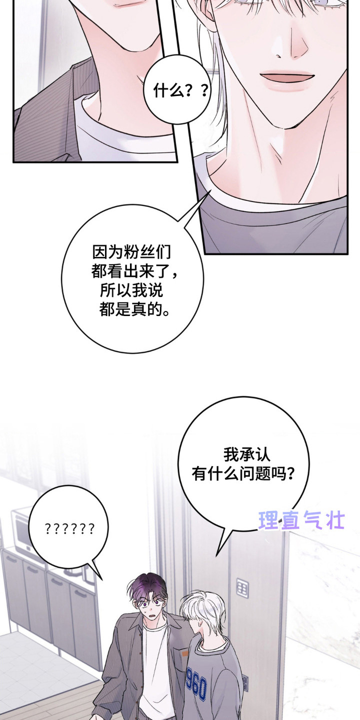 爱豆新晋女神漫画,第6话2图