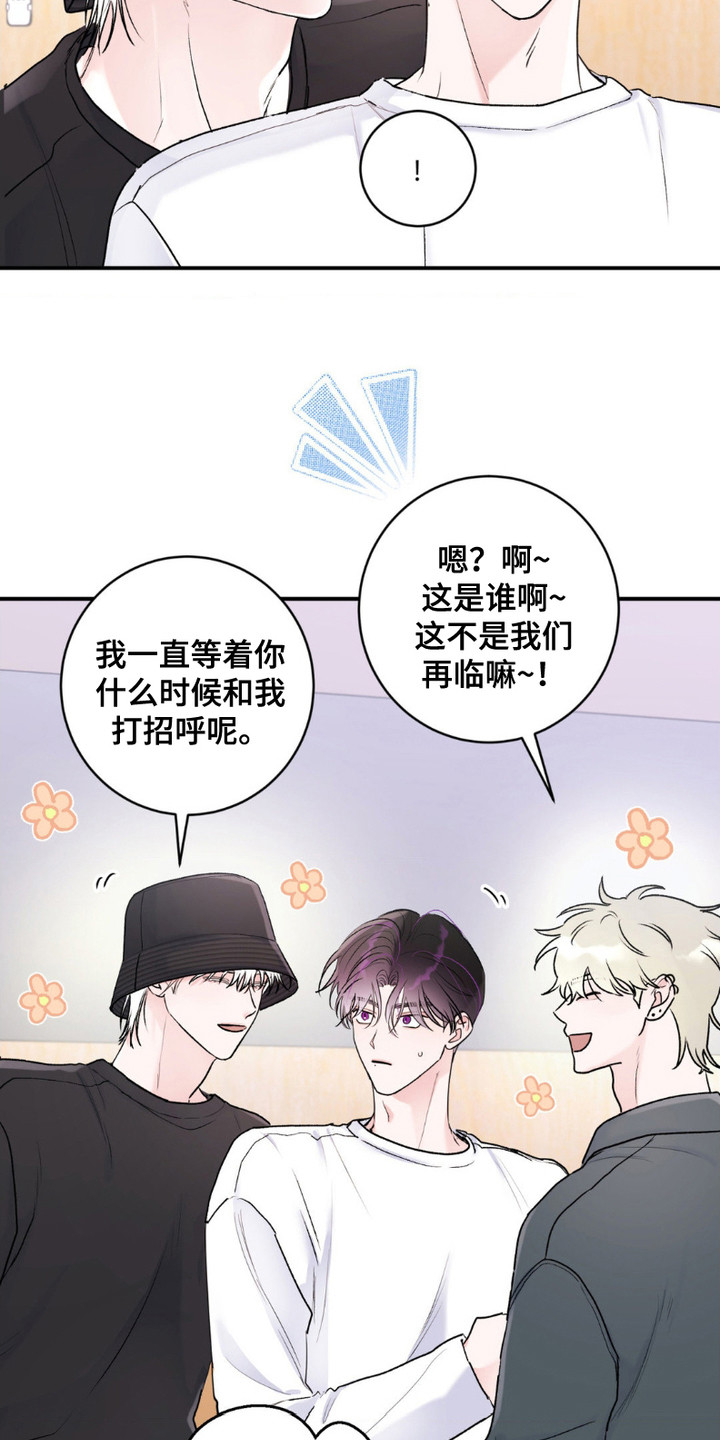 爱豆新成员漫画,第10话1图