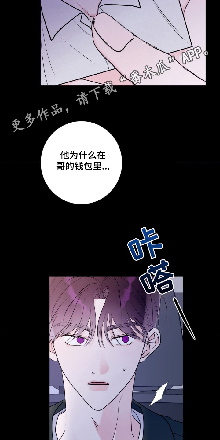 爱豆的笑容都没你的甜漫画,第2话1图