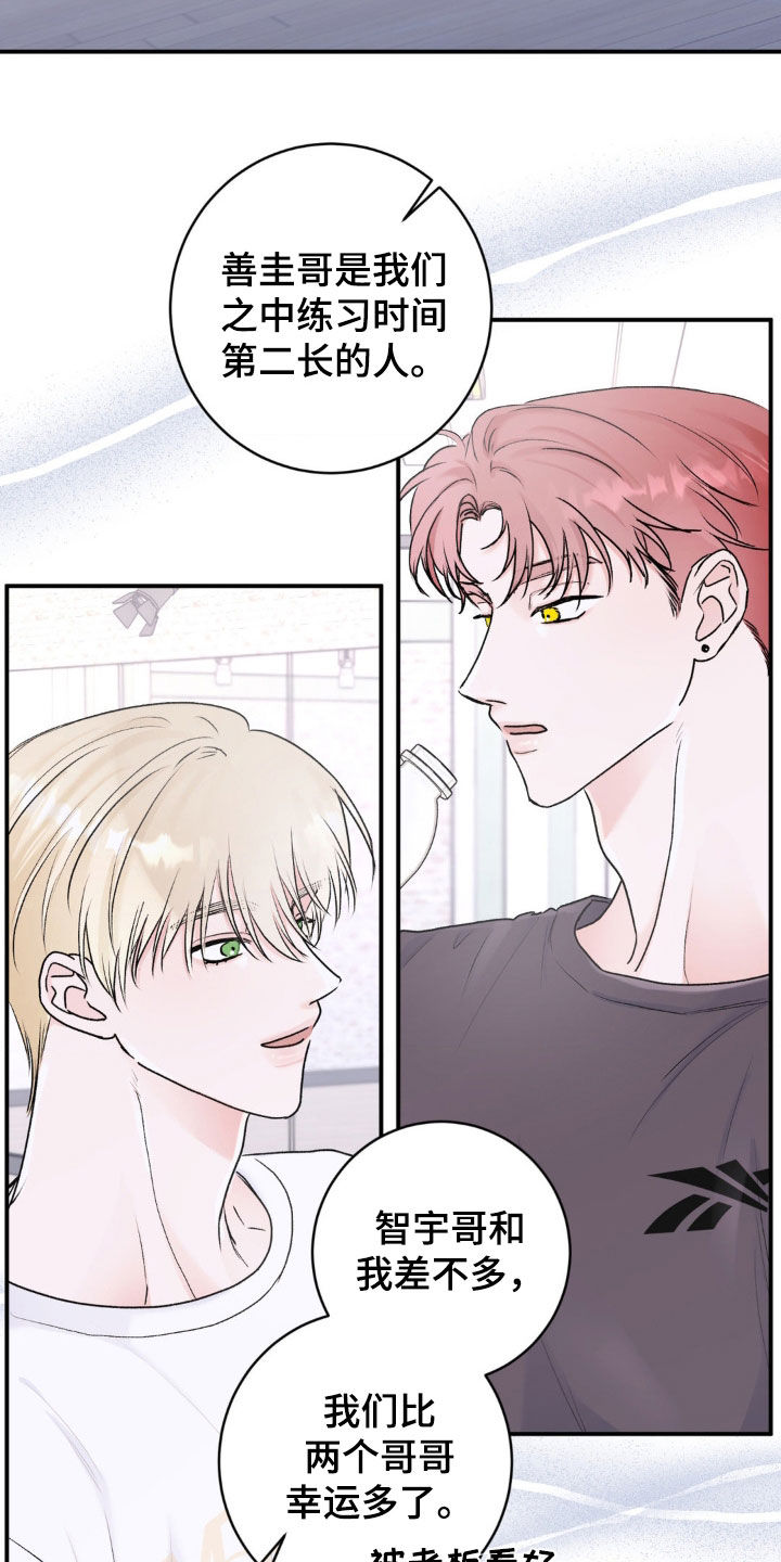 爱豆新成员漫画,第16话2图