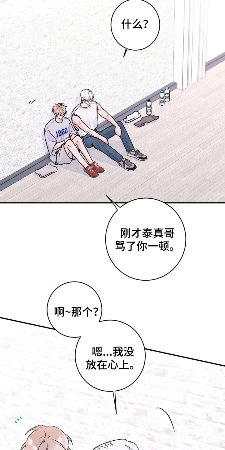 爱豆新成员漫画,第16话1图