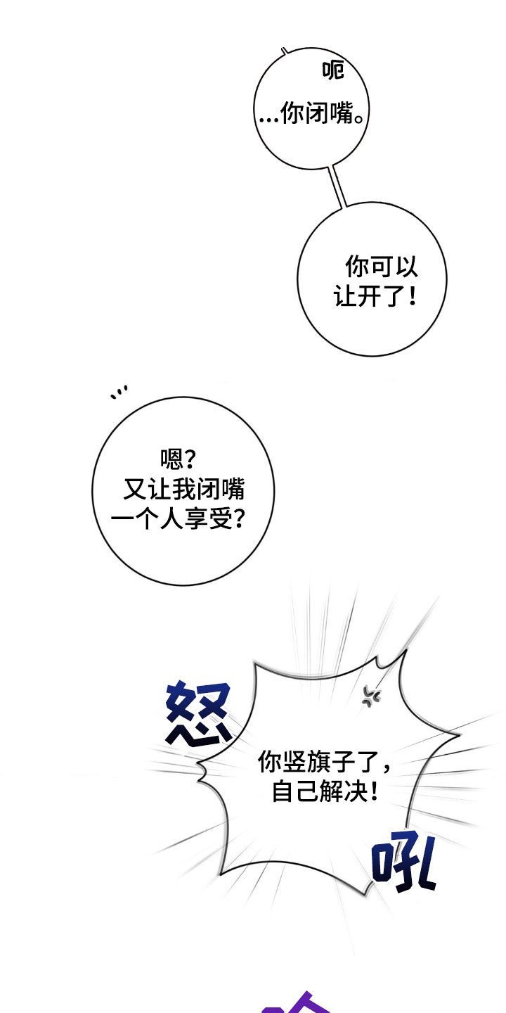 爱豆新成员漫画,第15话2图