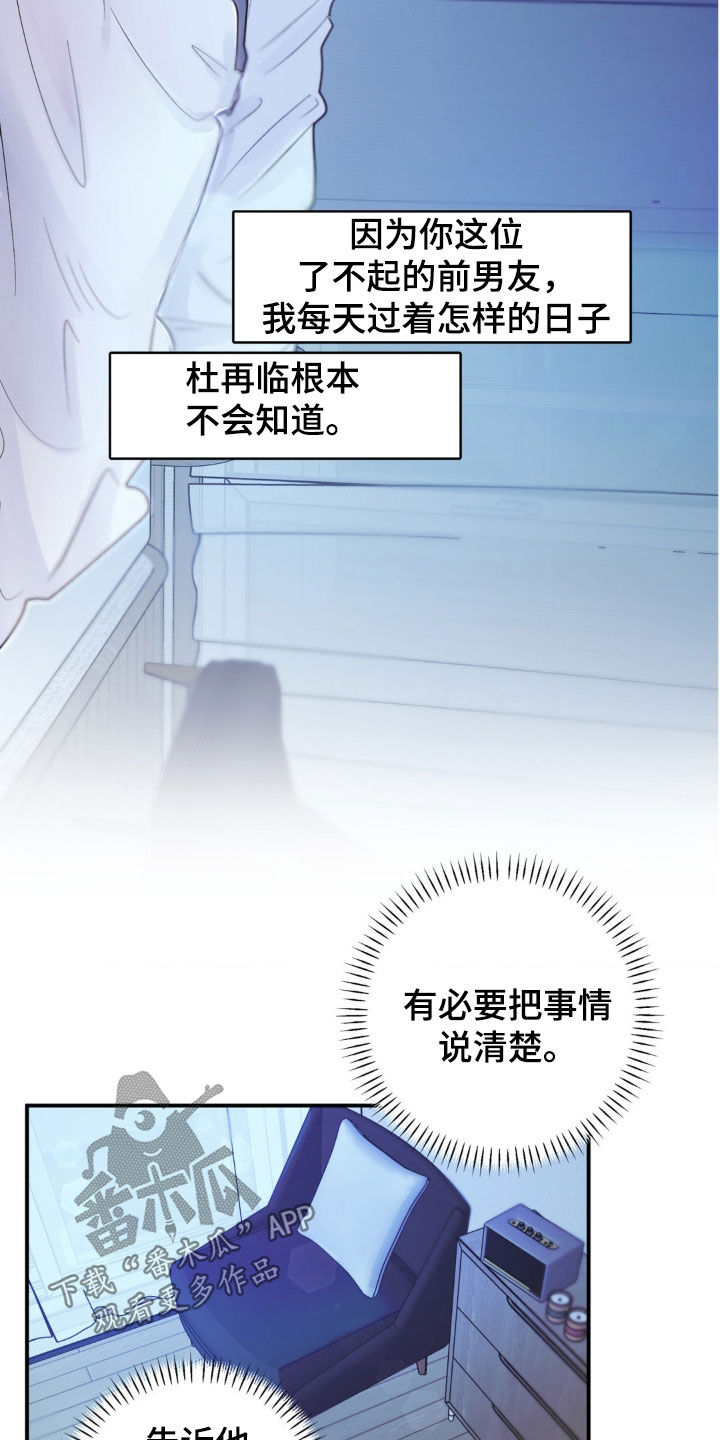 爱豆研究室漫画,第18话1图