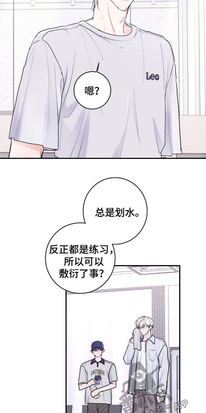 爱豆新成员漫画,第16话2图