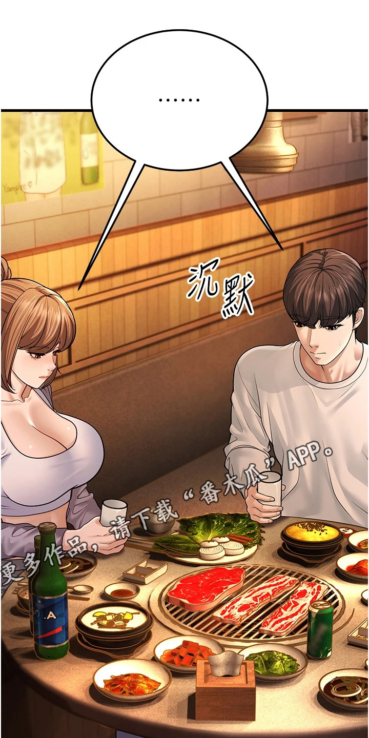 迟到的爱情漫画,第16话1图