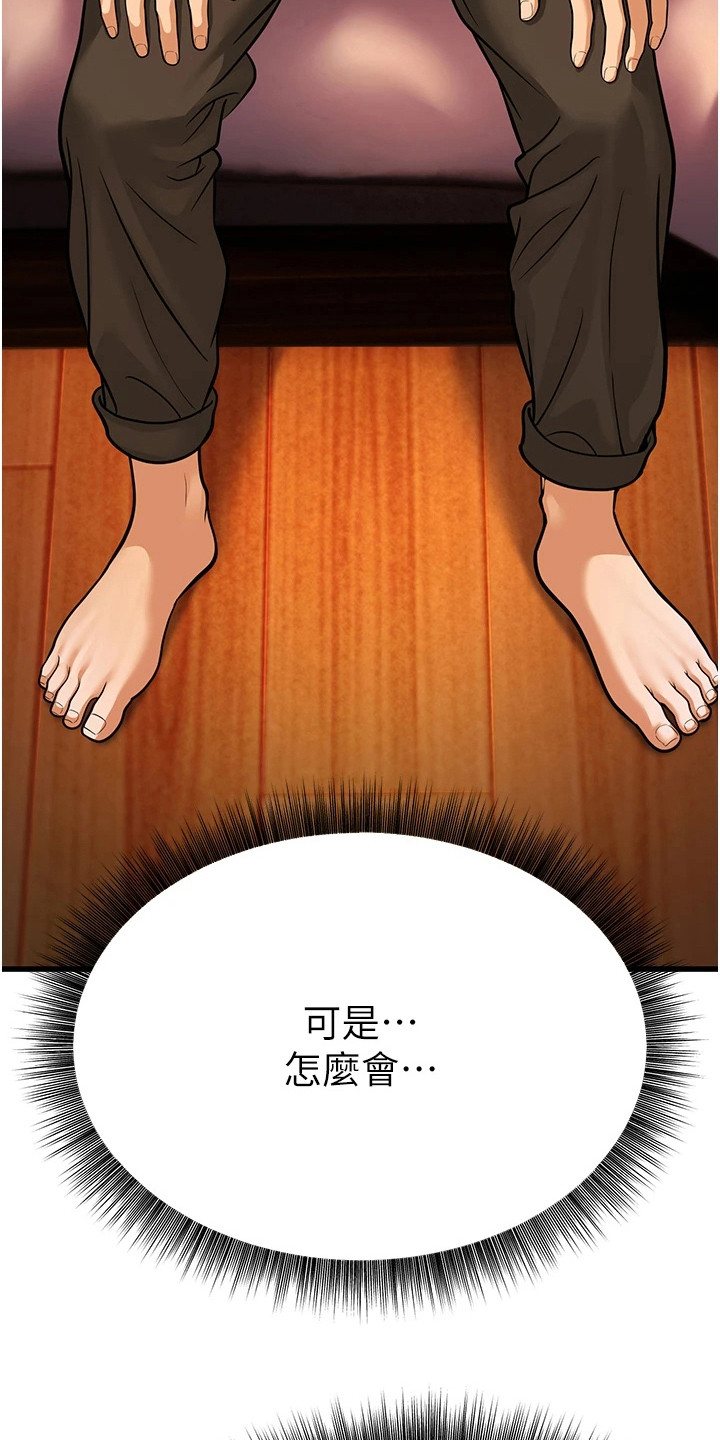 迟到的爱情漫画,第32话1图