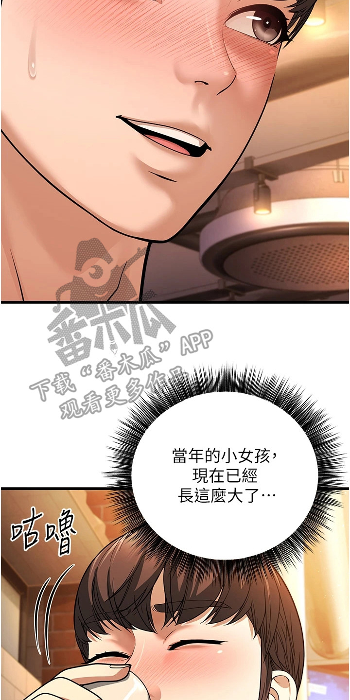 迟到的爱情漫画,第17话2图
