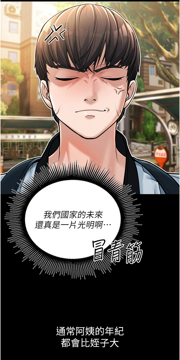 迟到的爱情漫画,第1话2图