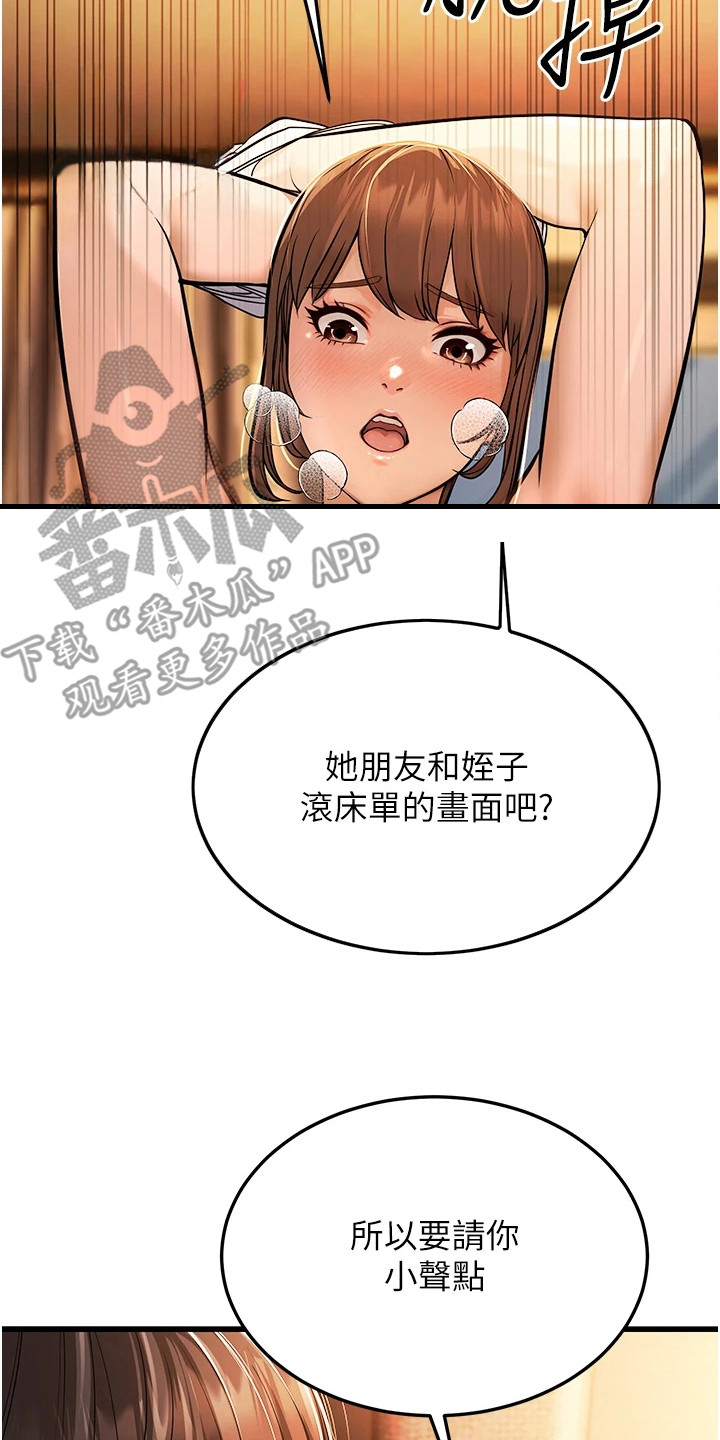 迟到的爱情漫画,第18话2图