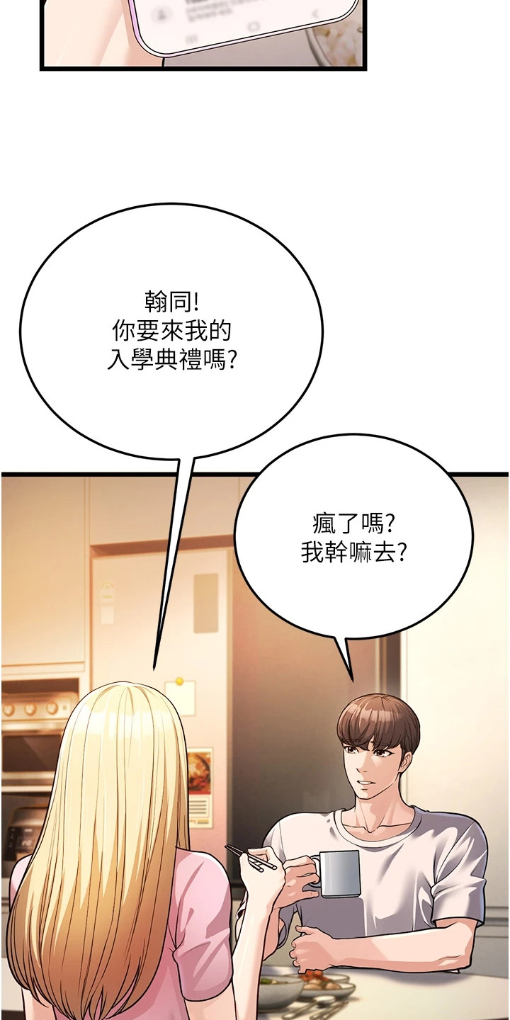 迟到的爱情漫画,第11话2图