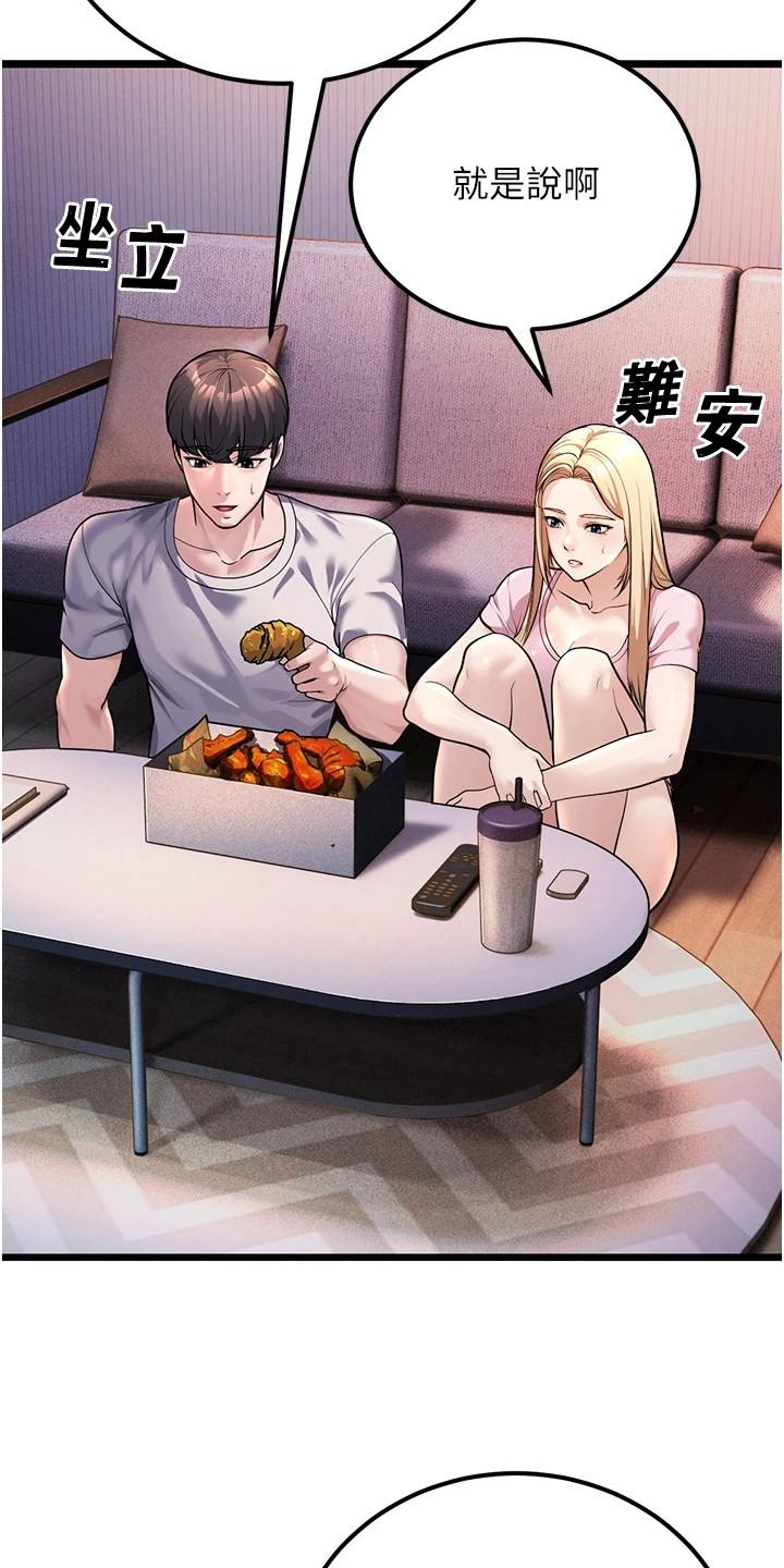 迟到的爱情漫画,第8话2图