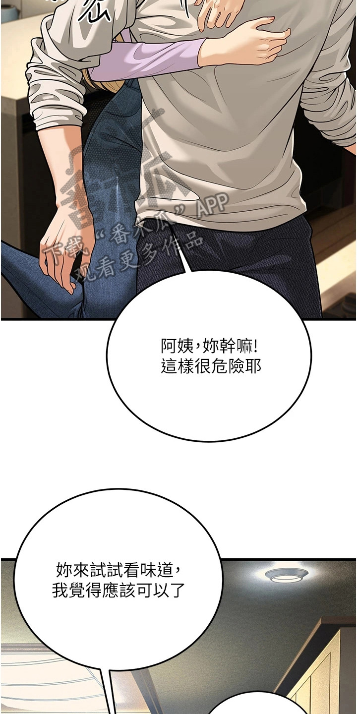 迟到的爱情漫画,第25话2图
