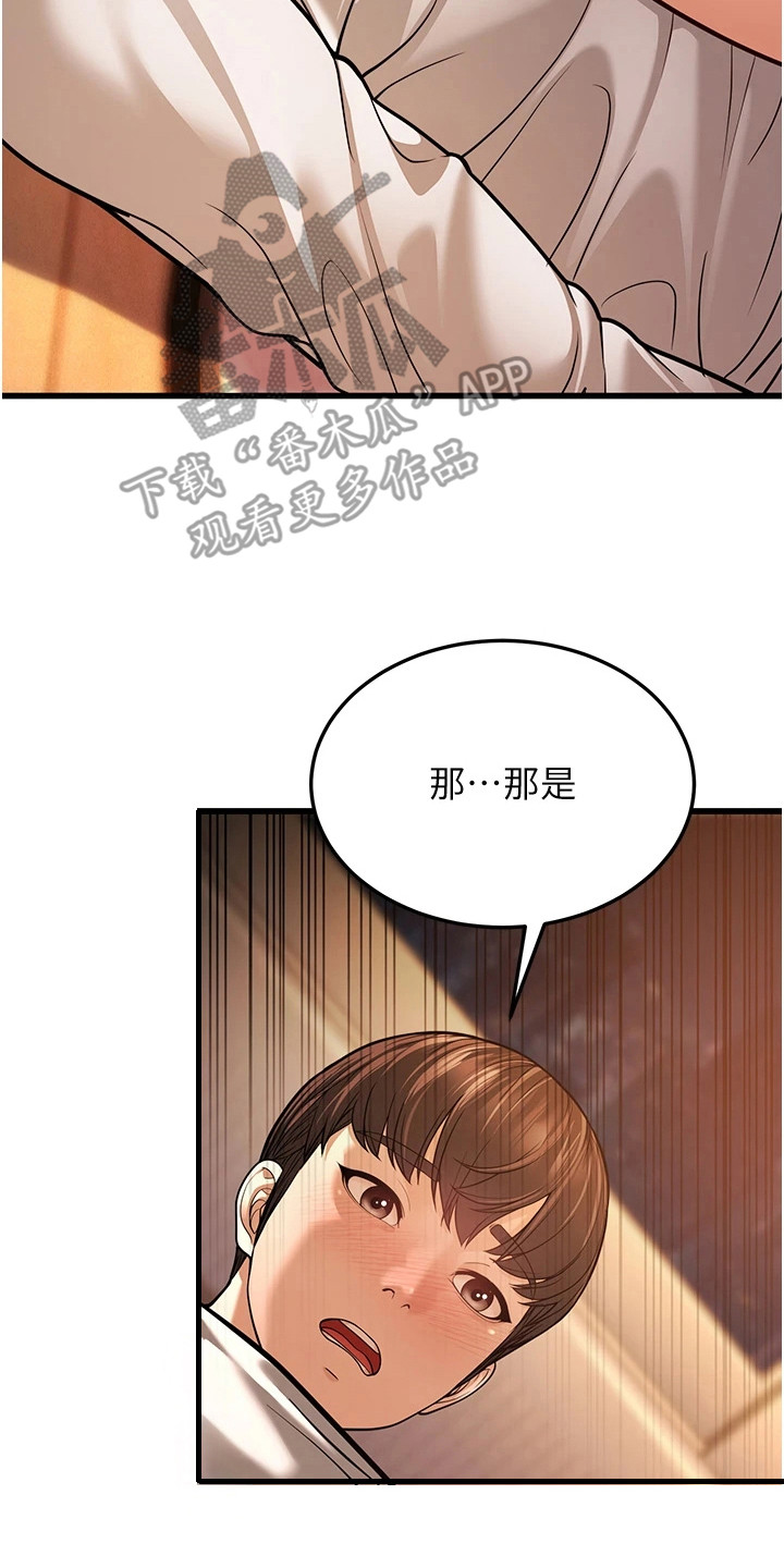 迟到的爱情漫画,第21话2图