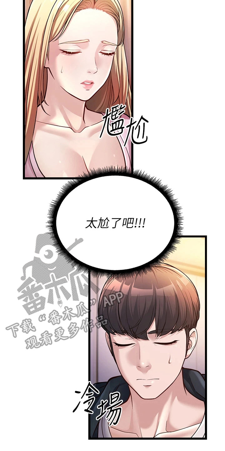 迟到的爱情漫画,第8话2图