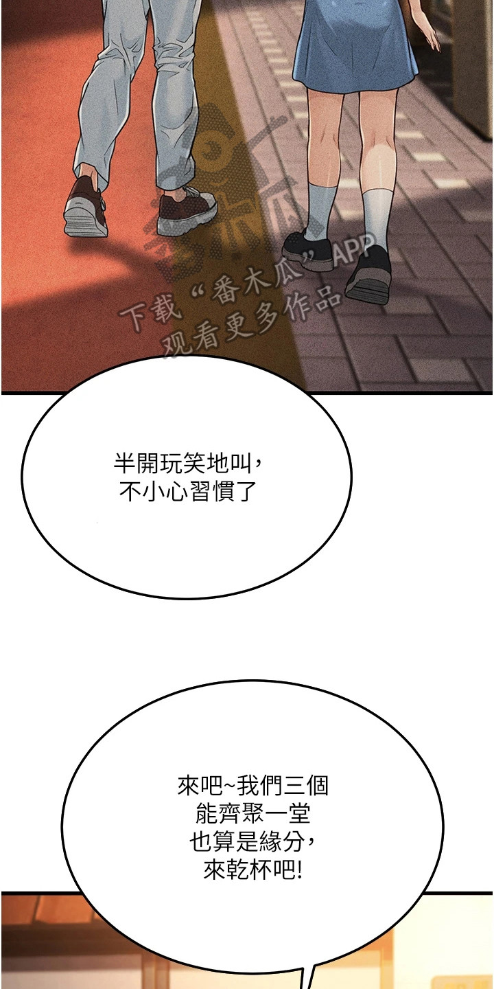 迟到的爱情漫画,第15话2图