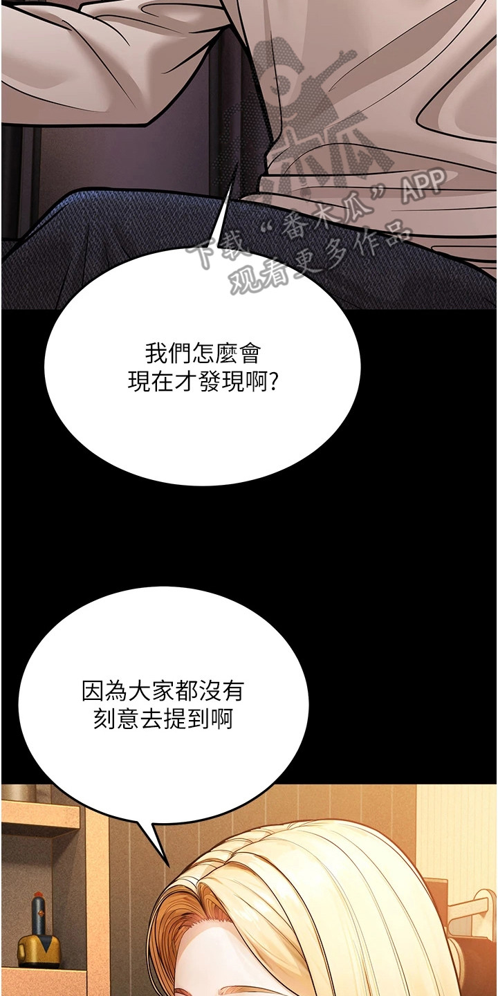 迟到的爱情漫画,第19话2图