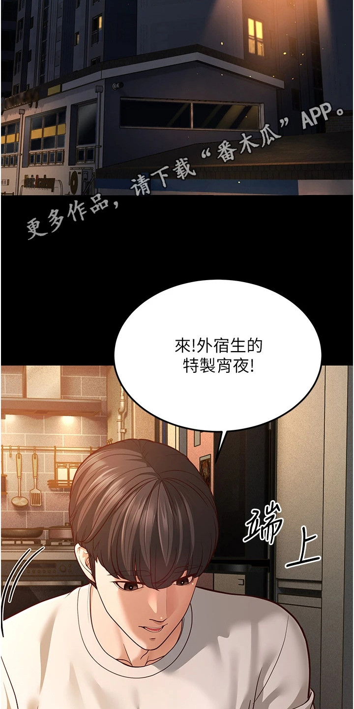 迟到的爱情漫画,第18话1图
