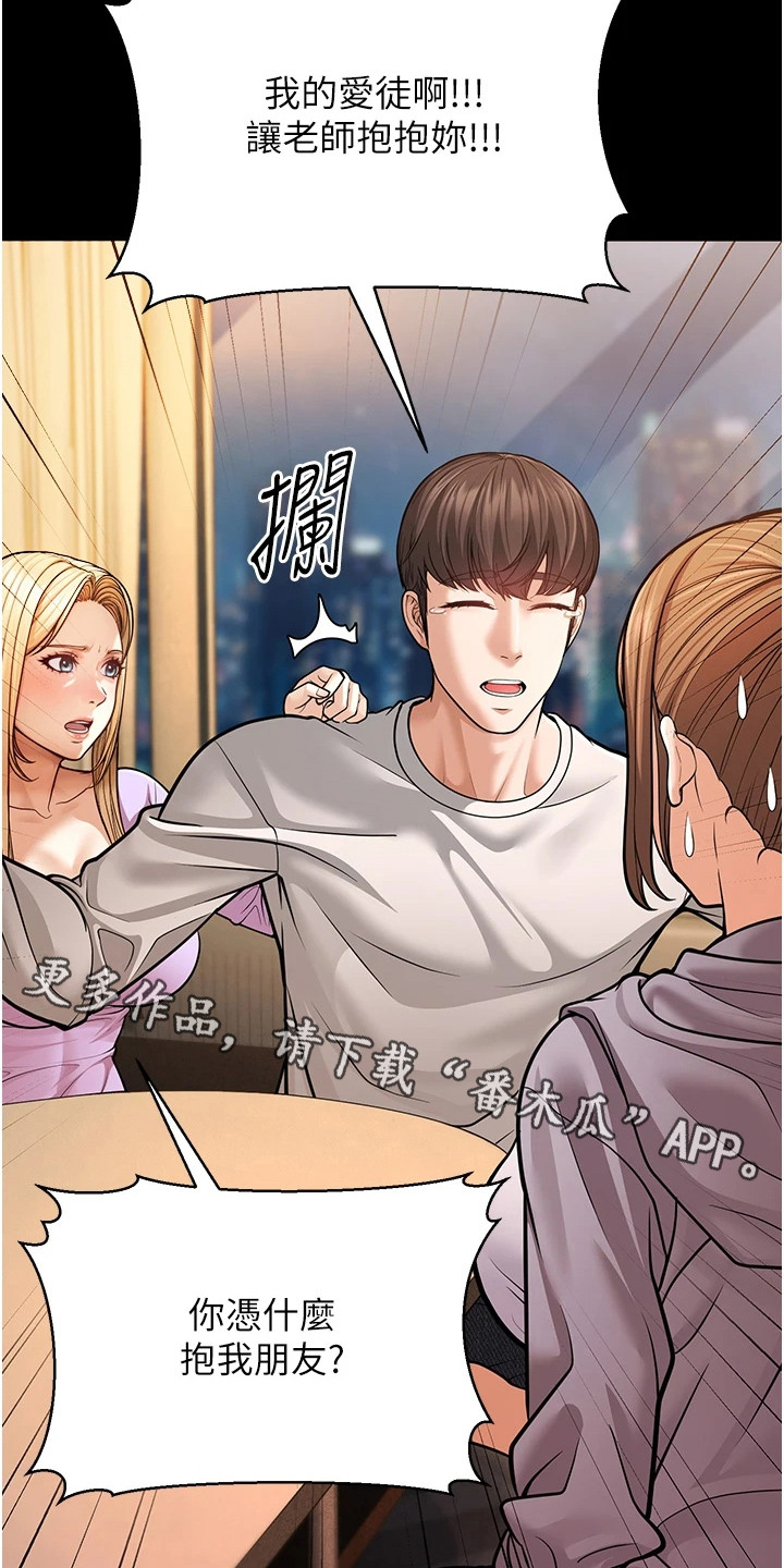 迟到的爱情漫画,第19话1图