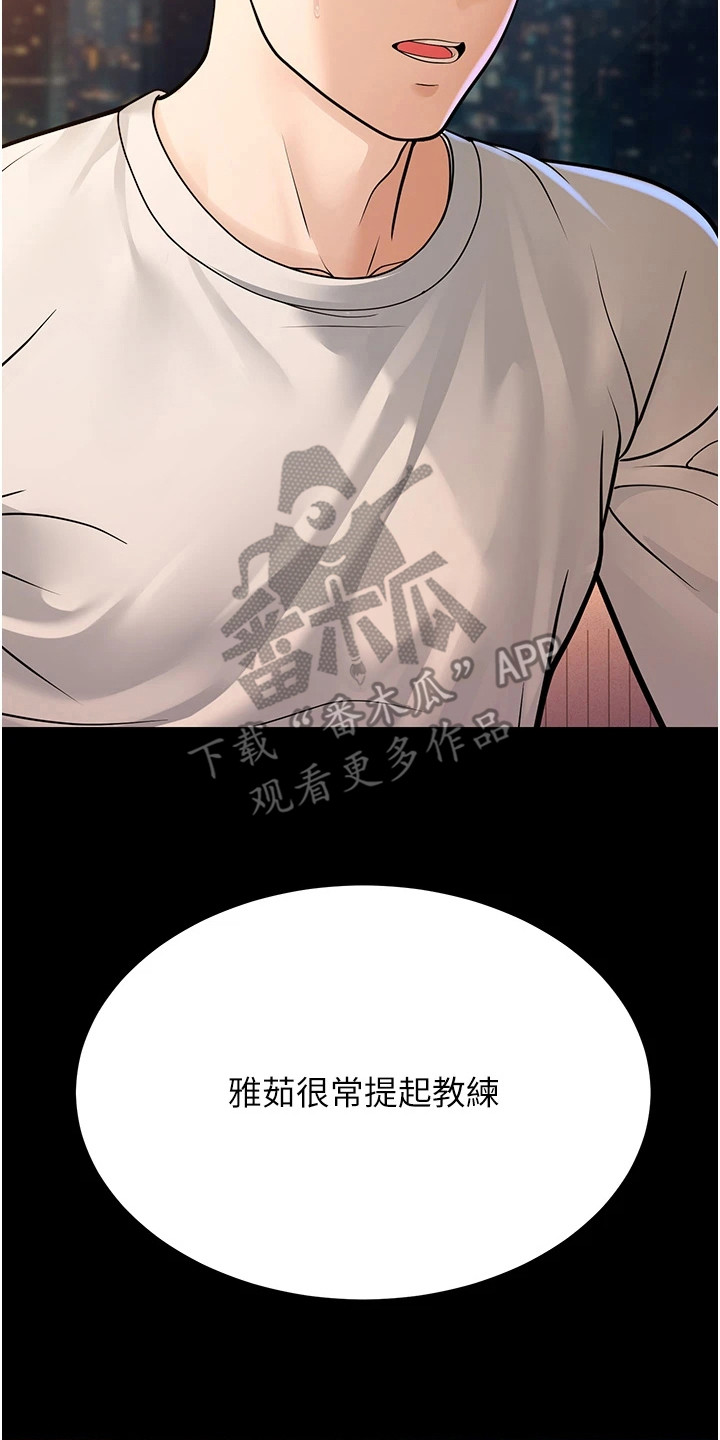 迟到的爱情漫画,第20话2图