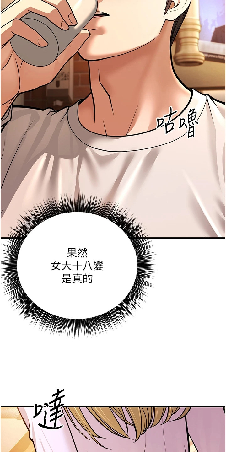 迟到的爱情漫画,第17话1图