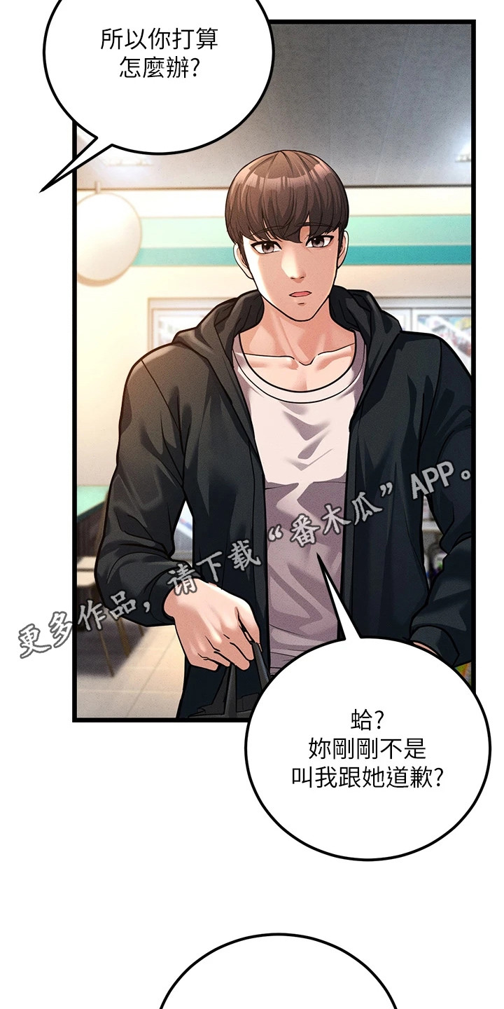 迟到的爱情漫画,第6话1图