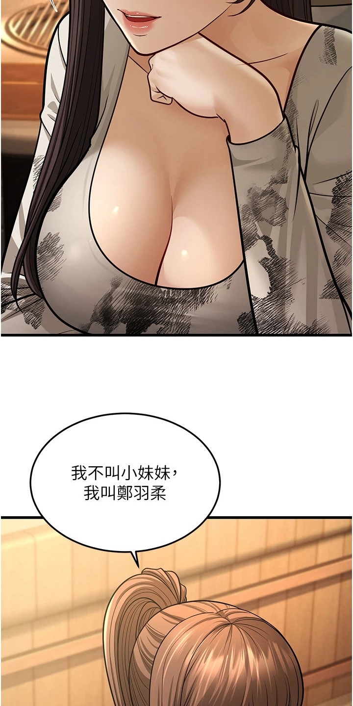 迟到的爱情漫画,第31话1图