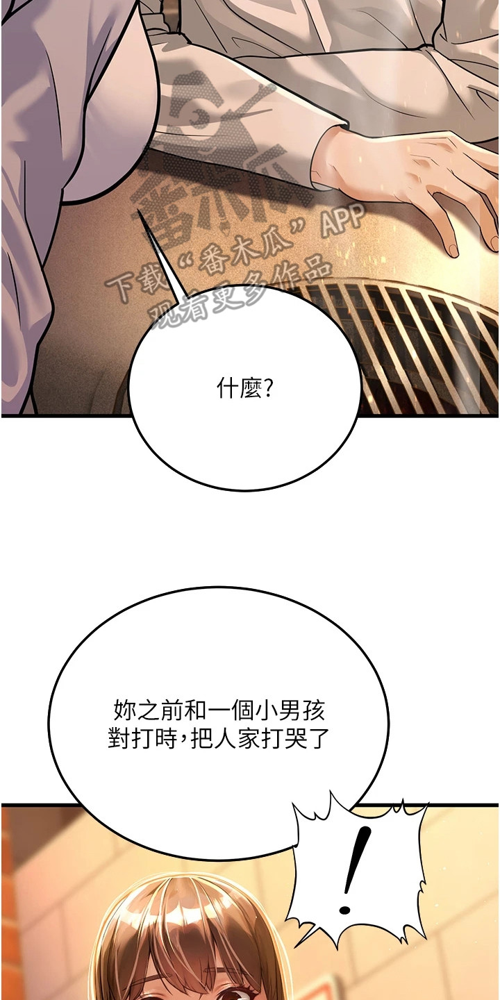 迟到的爱情漫画,第16话2图