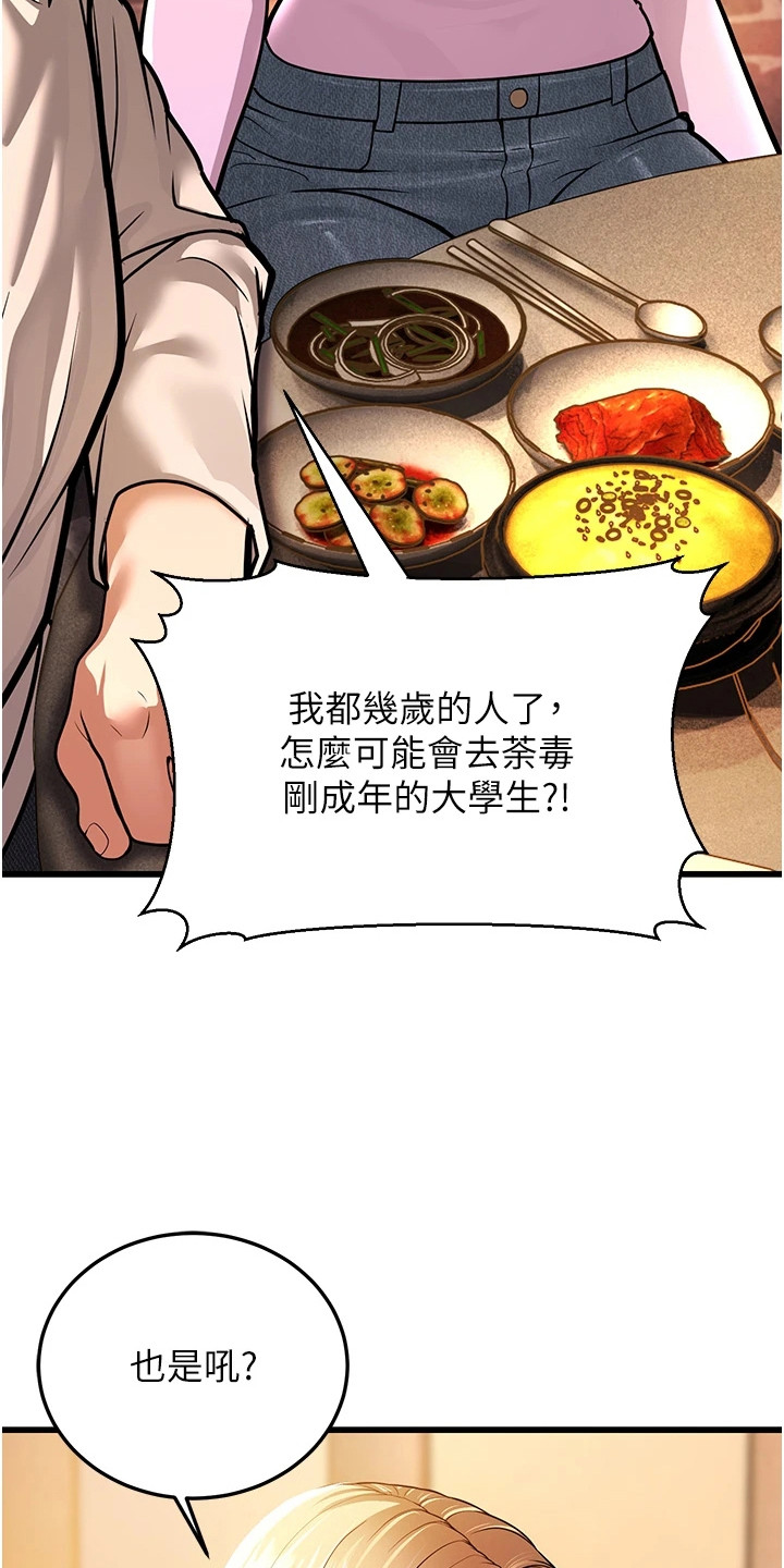 迟到的爱情漫画,第17话1图