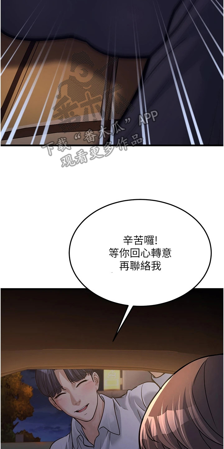 迟到的爱情漫画,第13话2图