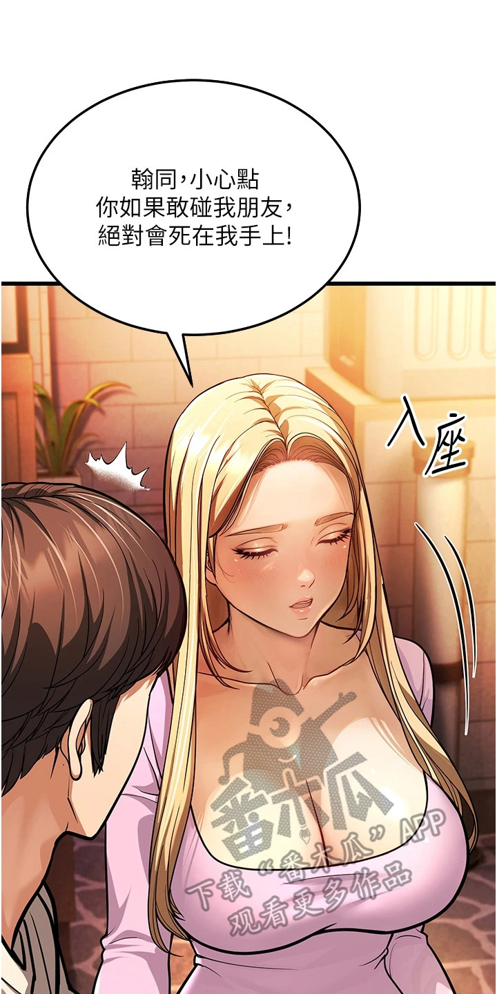 迟到的爱情漫画,第17话2图