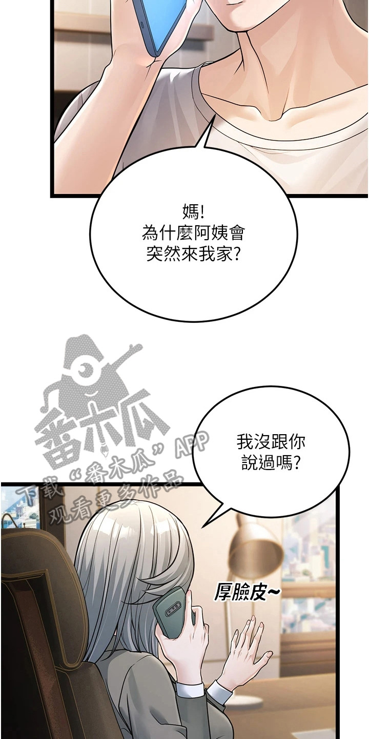 迟到的爱情漫画,第2话2图