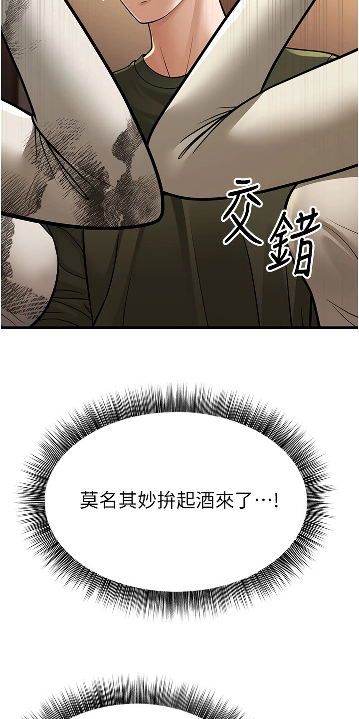 迟到的爱情漫画,第32话2图