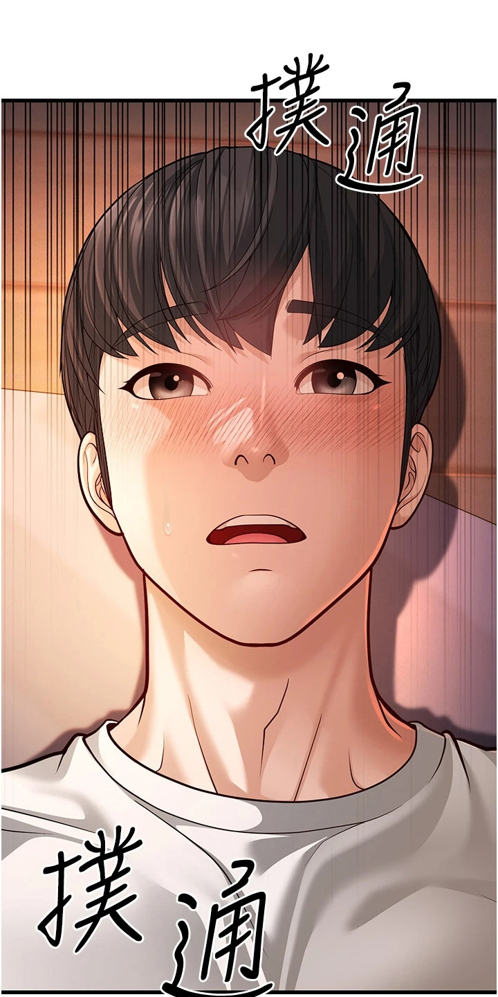 迟到的爱情漫画,第22话1图