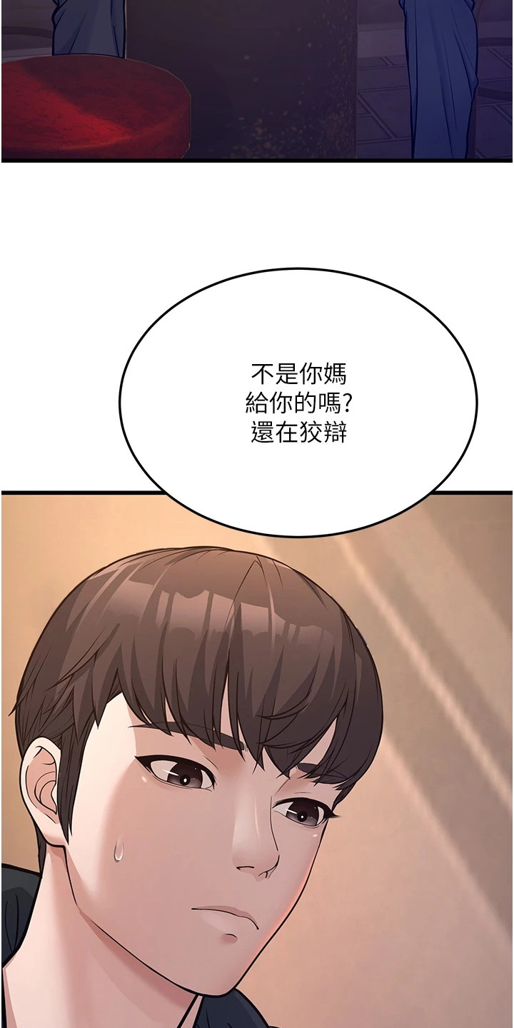 迟到的爱情漫画,第13话1图