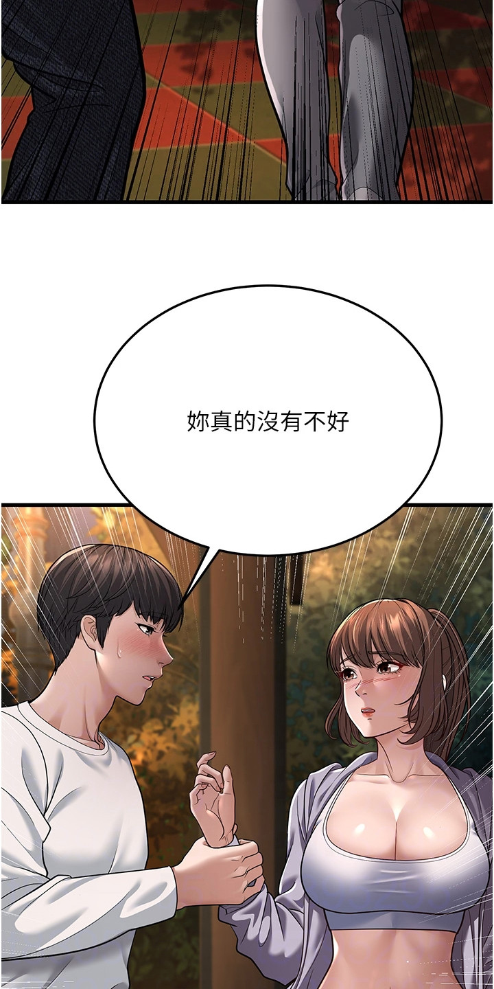 迟到的爱情漫画,第24话2图