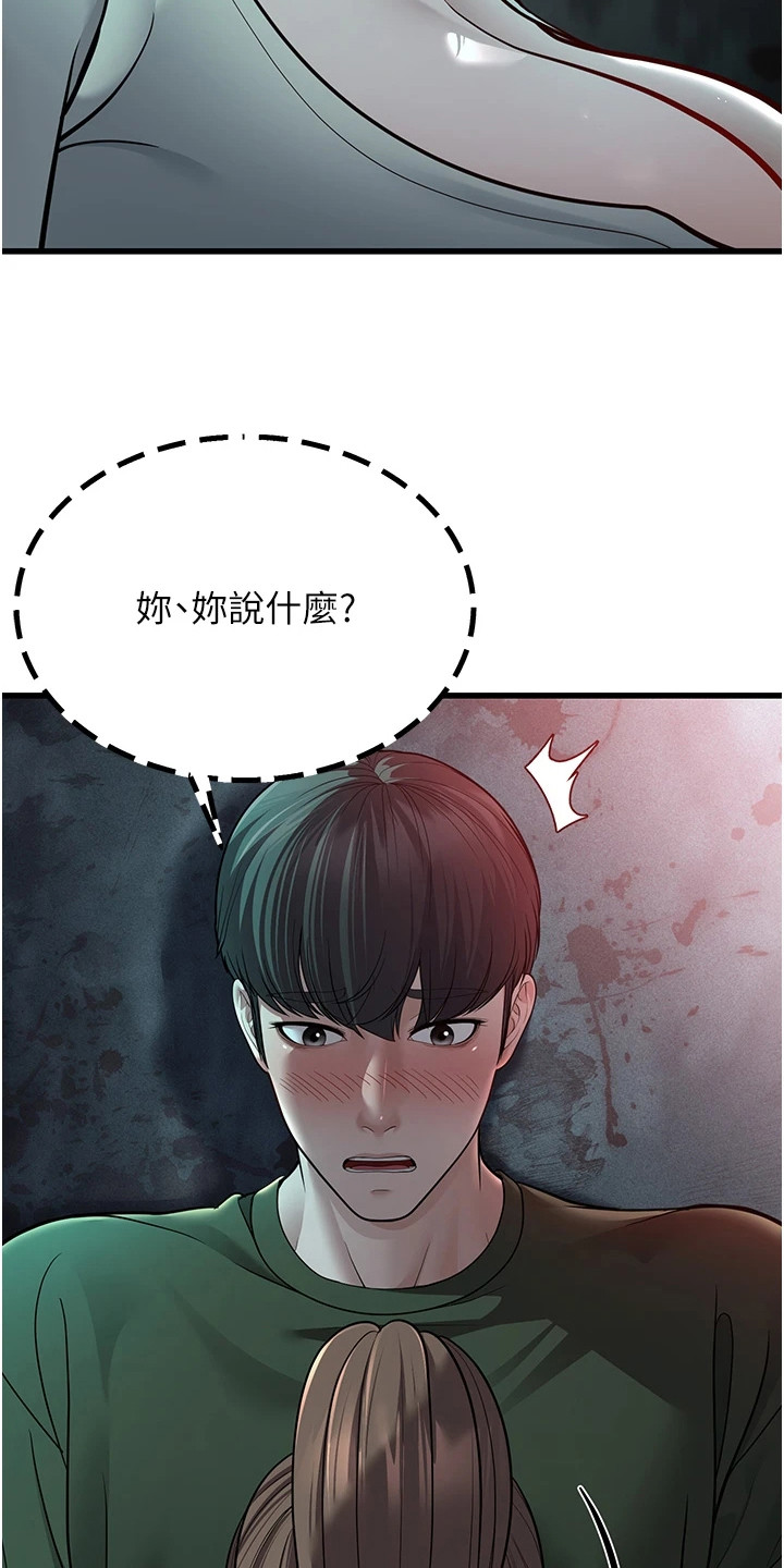 迟到的爱情漫画,第29话2图