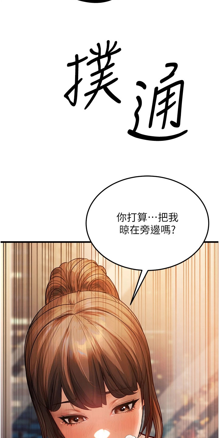 迟到的爱情漫画,第22话2图