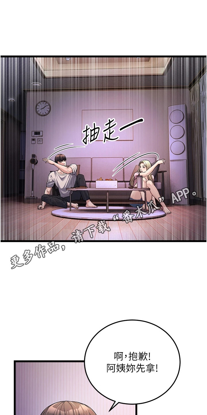 迟到的爱情漫画,第9话1图