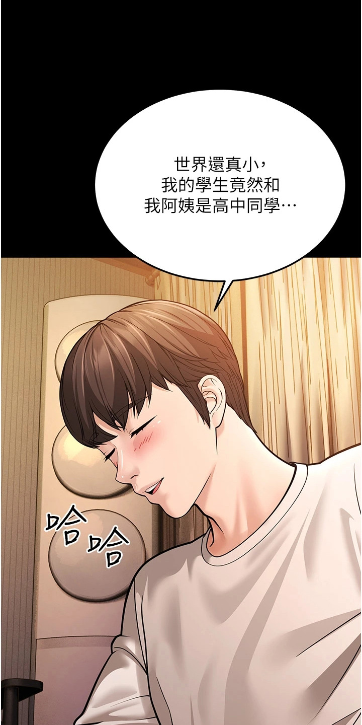 迟到的爱情漫画,第19话1图