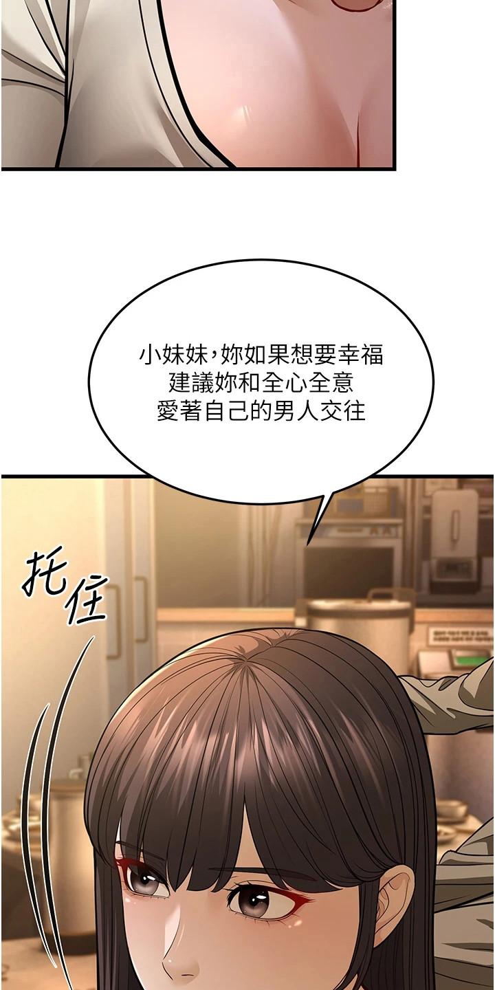 迟到的爱情漫画,第31话2图