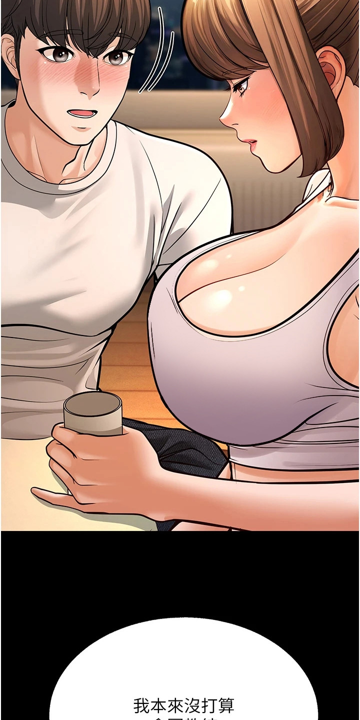 迟到的爱情漫画,第20话1图